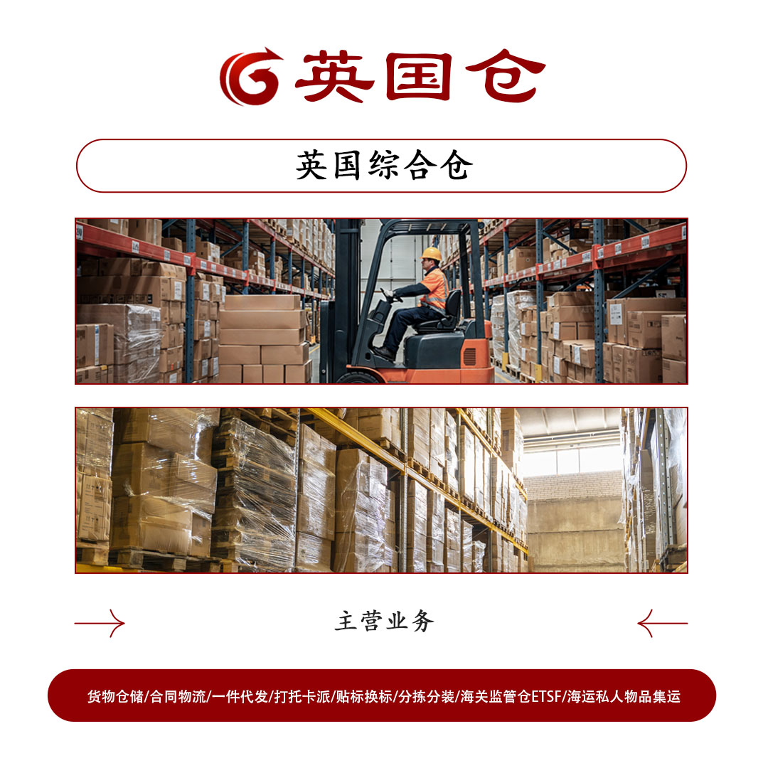 英国综合仓