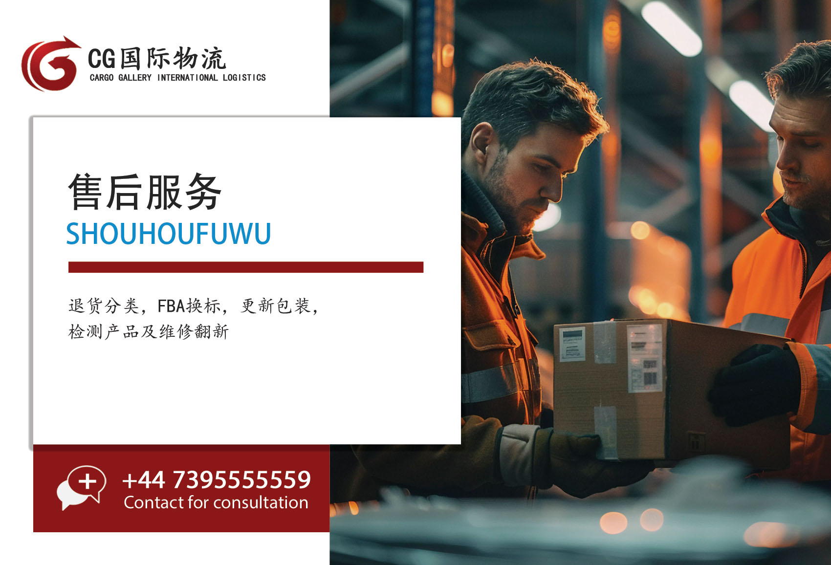 售后服务