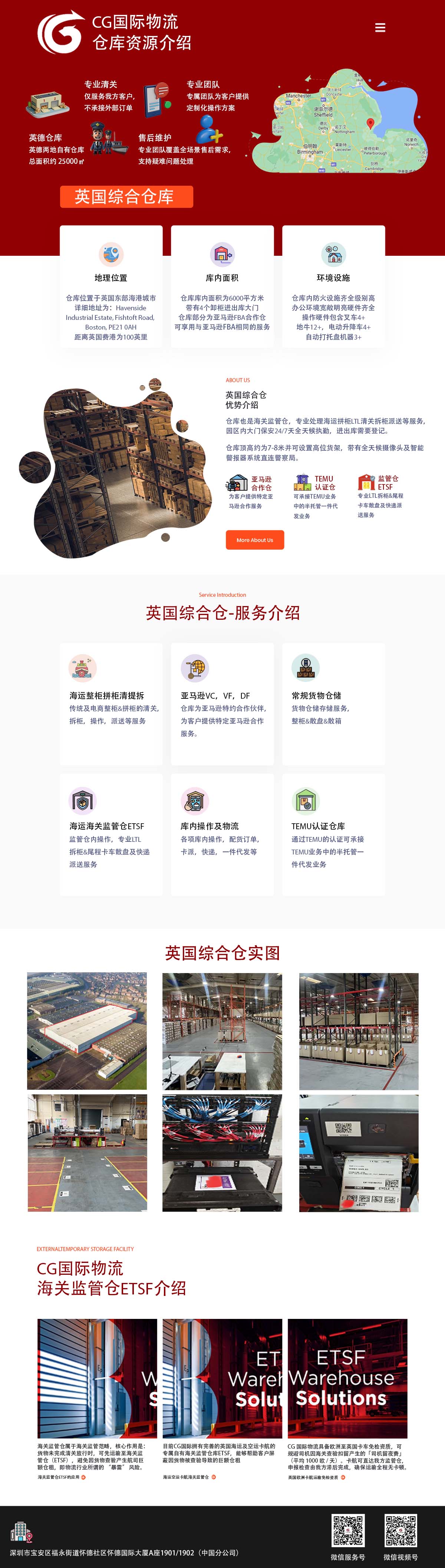 英国综合仓-恢复的.jpg