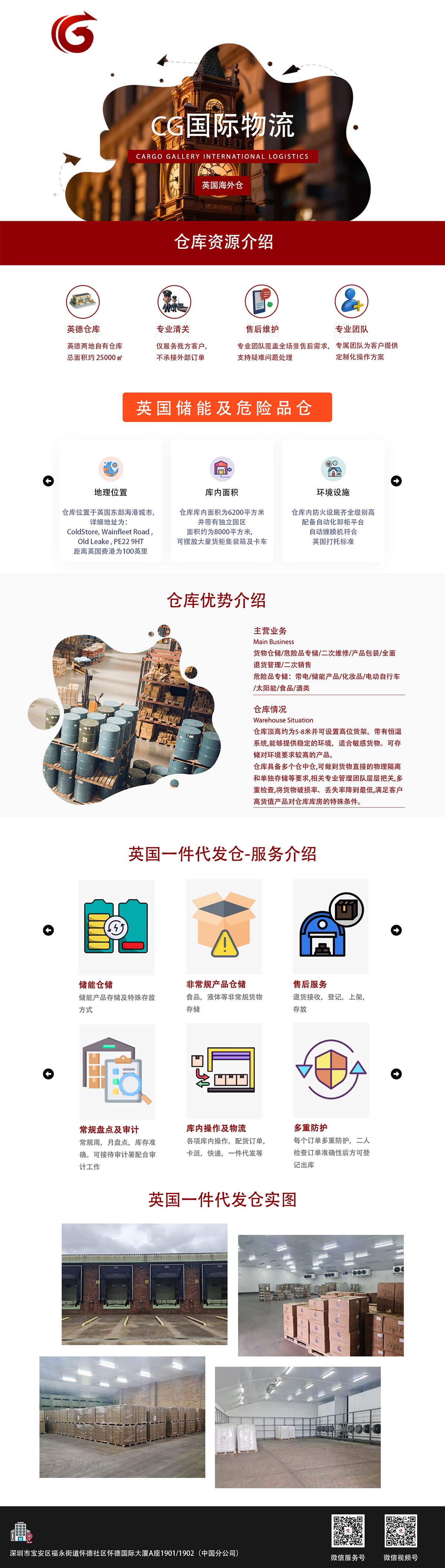 英国储能及危险品仓.jpg