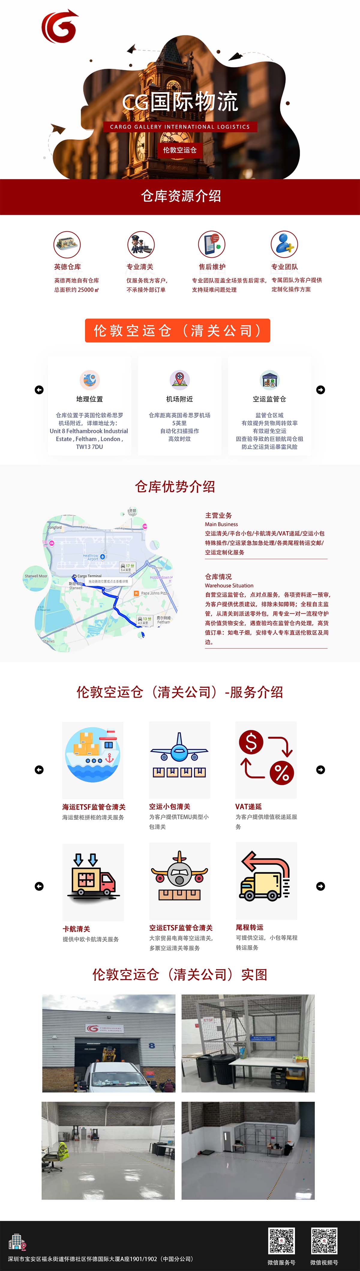 伦敦空运仓.jpg