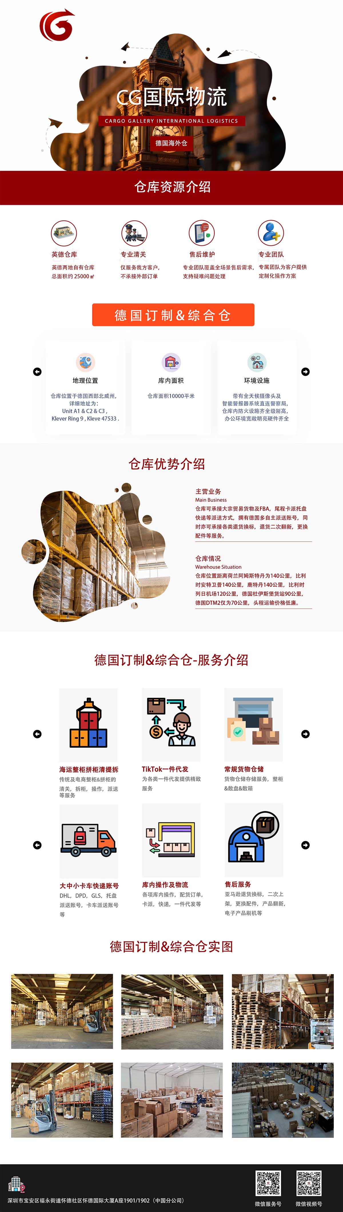 德国综合订制仓.jpg